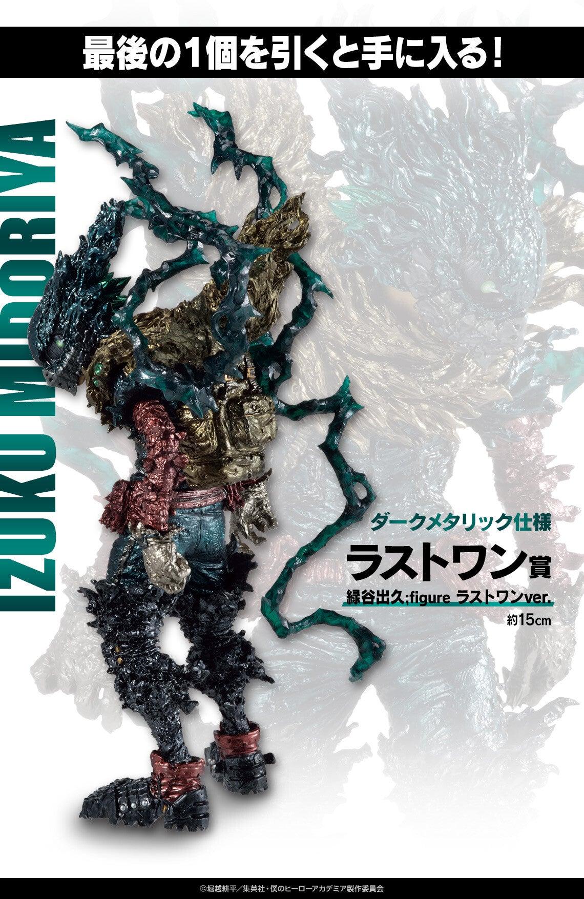 My Hero Academia Ichiban Kuji Last One Prize Izuku Midoriya (Nakama) Figure