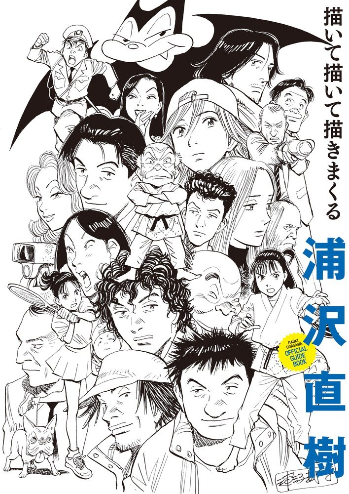 Urasawa Naoki Kaite Kaite Kakimakuru Illustration Book