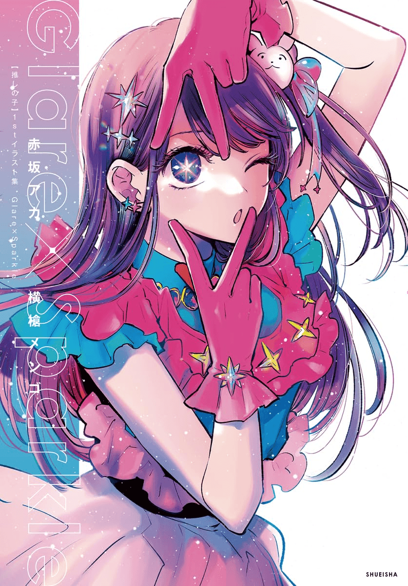 Oshi no ko 1st illustration collection Glare×Sparkle