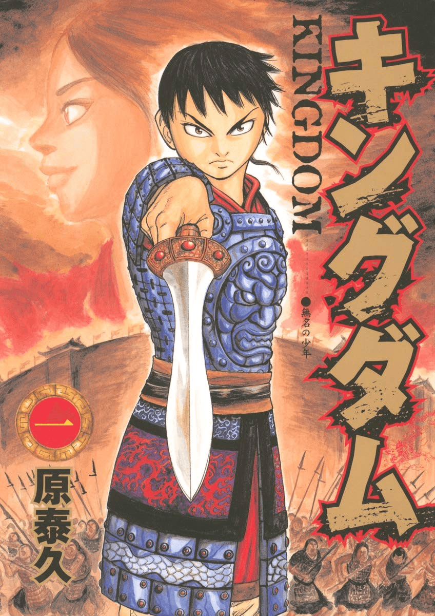 Kingdom Vol.1 (Young Jump Comics)