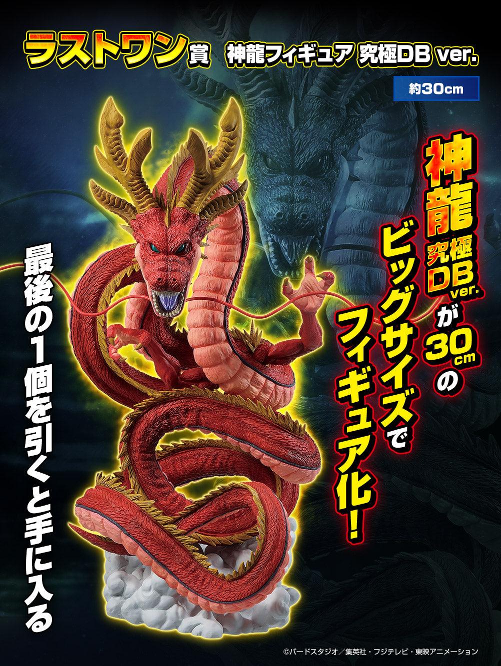 Dragon Ball Figure Ichiban Kuji Last One Prize Dragon Ball vs Omnibus Super Ultimate Shenron