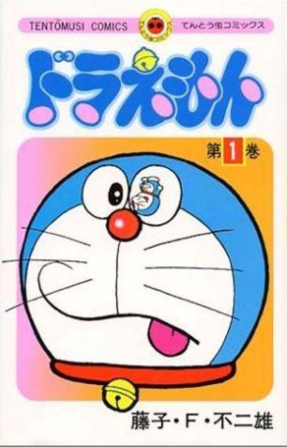 Doraemon Vol.1 (Tentoumushi Comics)