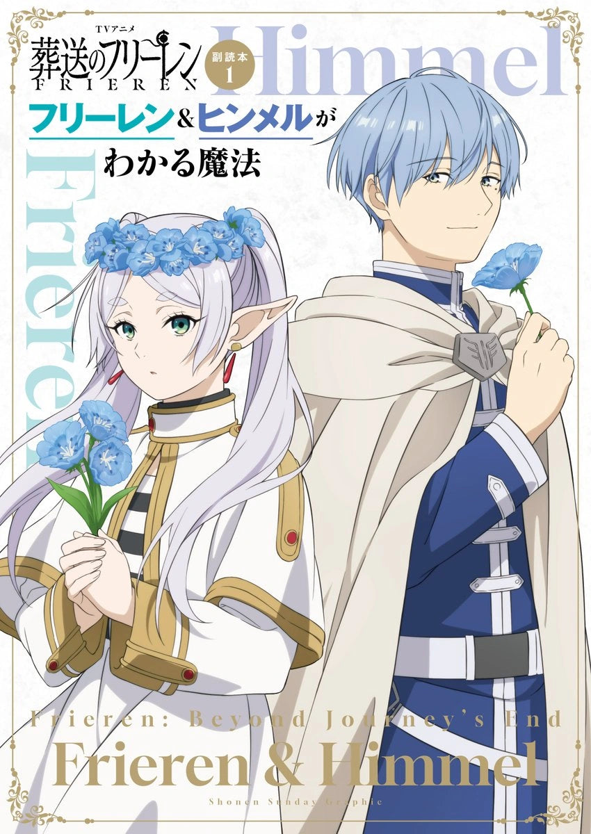 Frieren Companion Book Volume 1: The Magic to Understand Frieren & Himmel