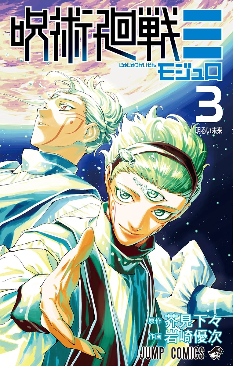Jujutsu Kaisen Modulo Volume 3 (Jump Comics)