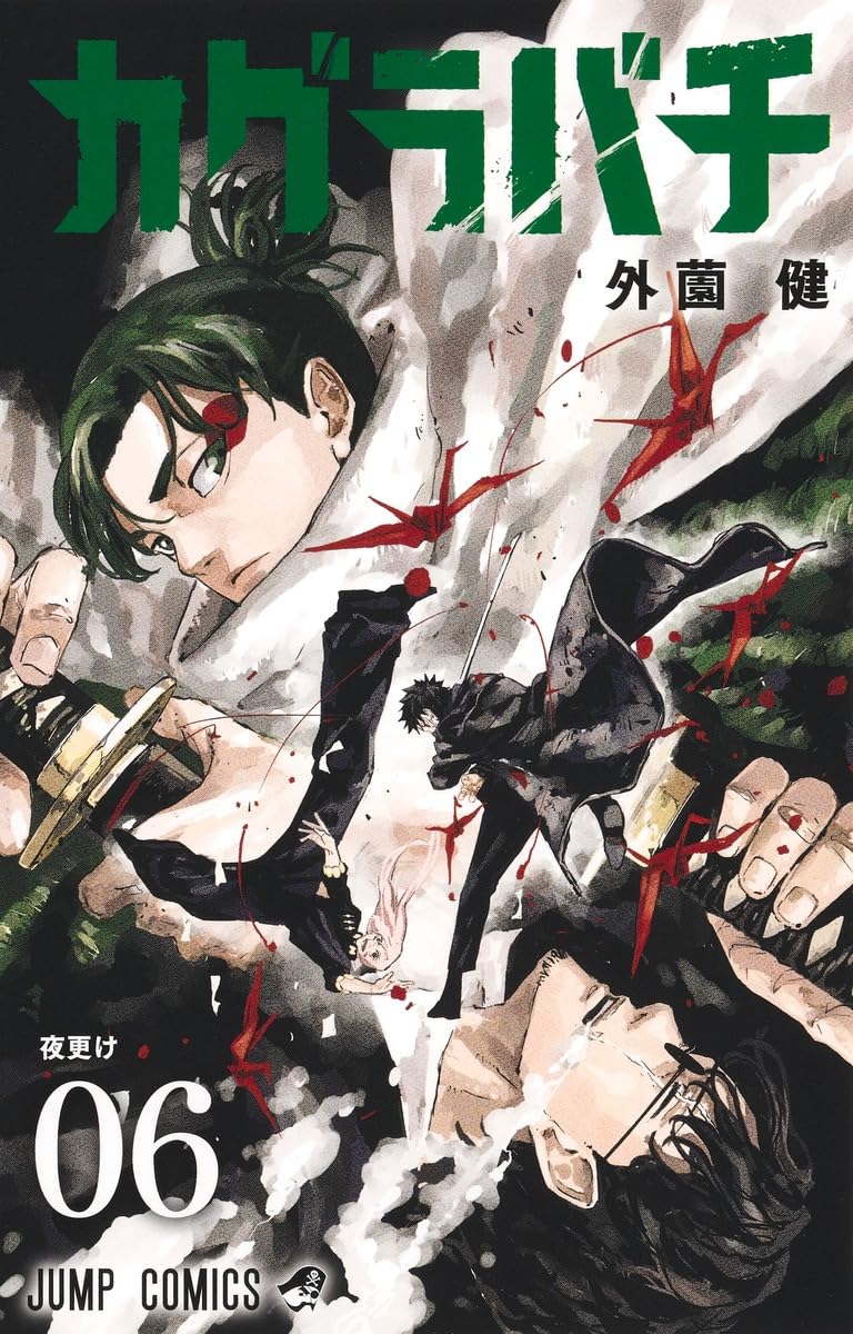 Kagurabachi Vol.6 (Jump Comics)