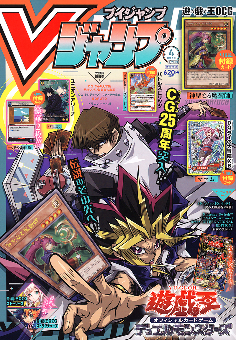 V Jump April 2023 Issue