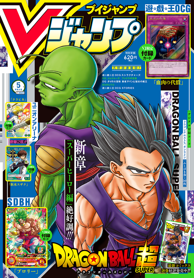 V Jump May 2023 Issue