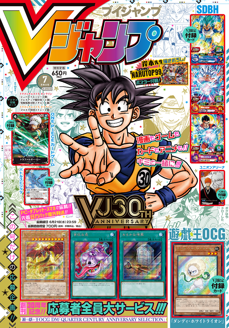 V Jump July 2023 Issue