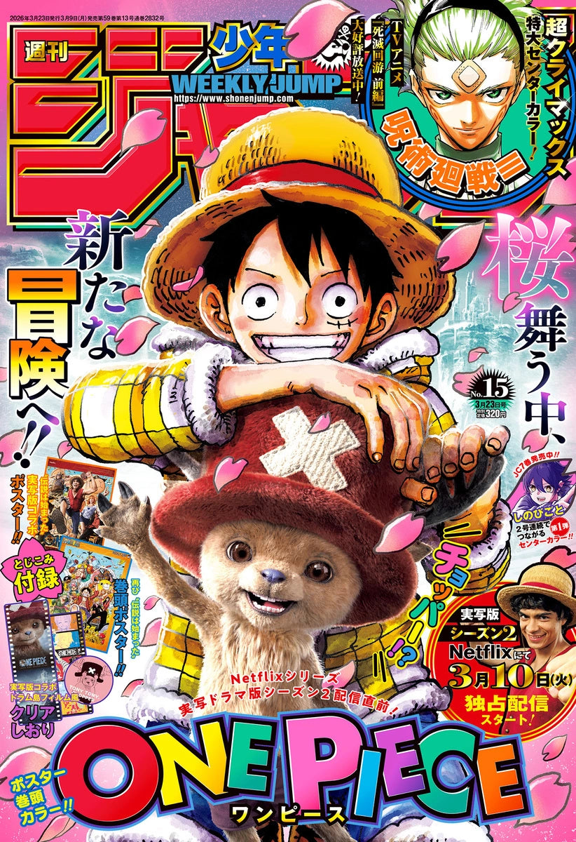 Weekly Shonen Jump Issue 15, 2026
