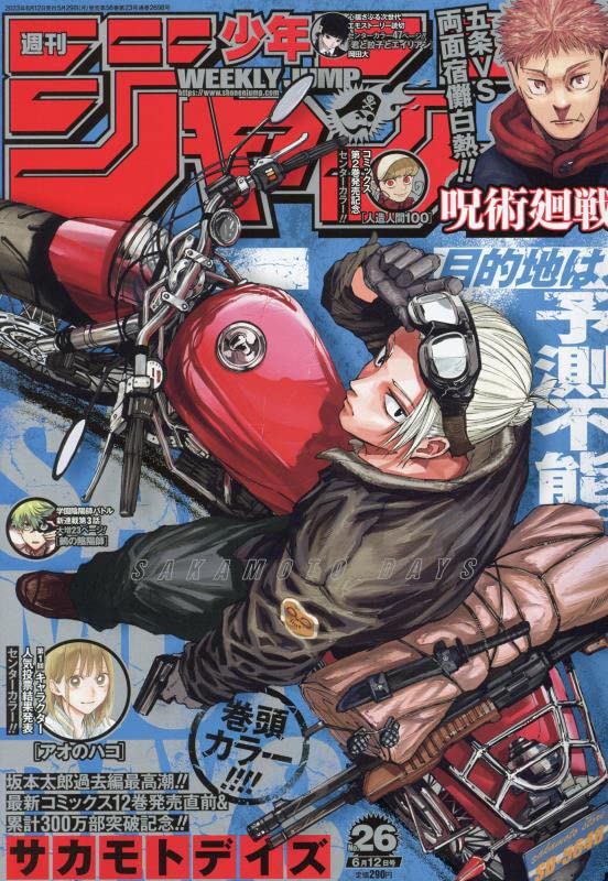 Weekly Shonen Jump Issue 26, 2023