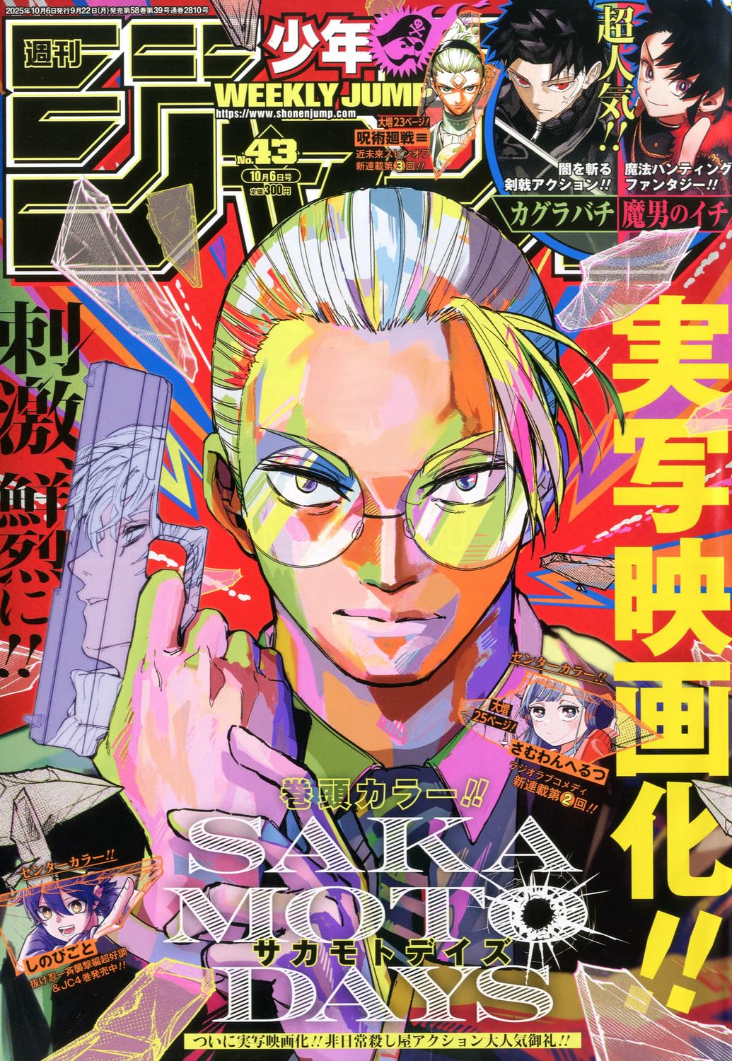 Weekly Shonen Jump Issue 43, 2025