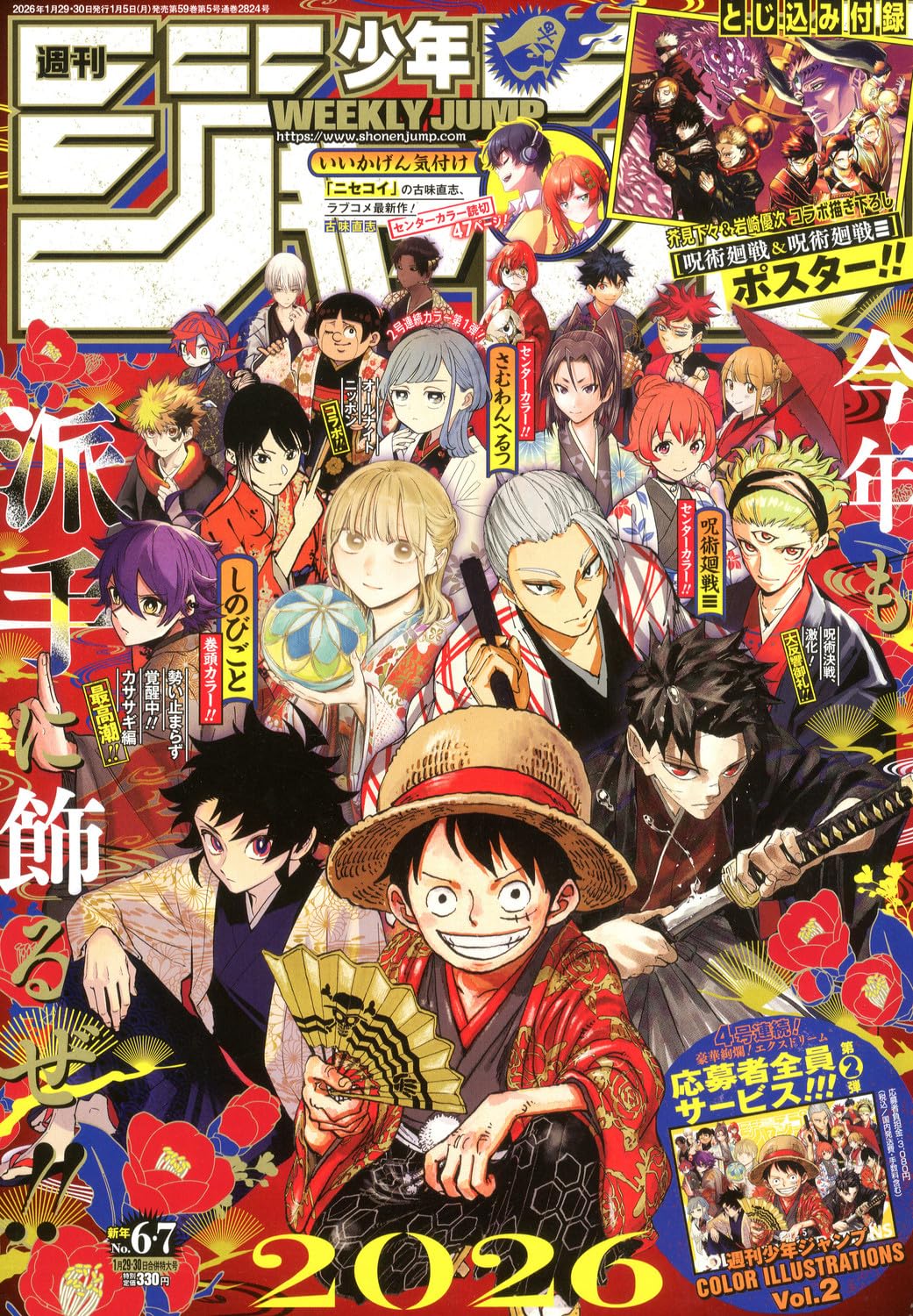 Weekly Shonen Jump Issue 6-7, 2026