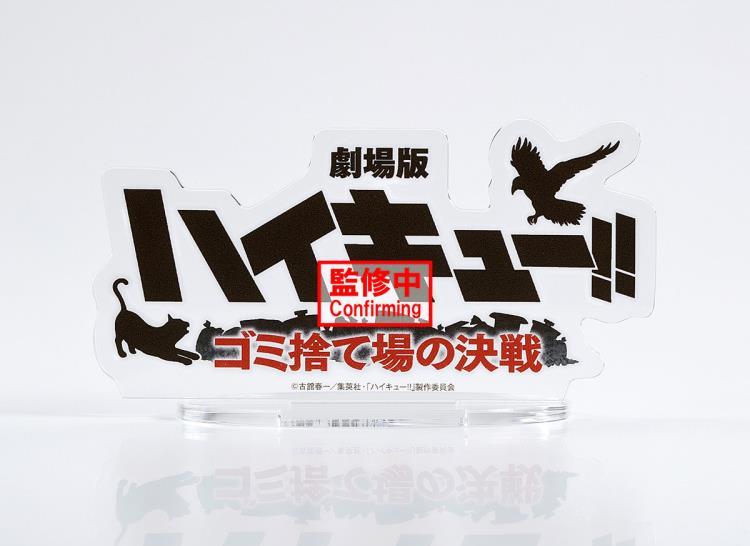 Banpresto Haikyuu!! The Dumpster Battle Figure Set