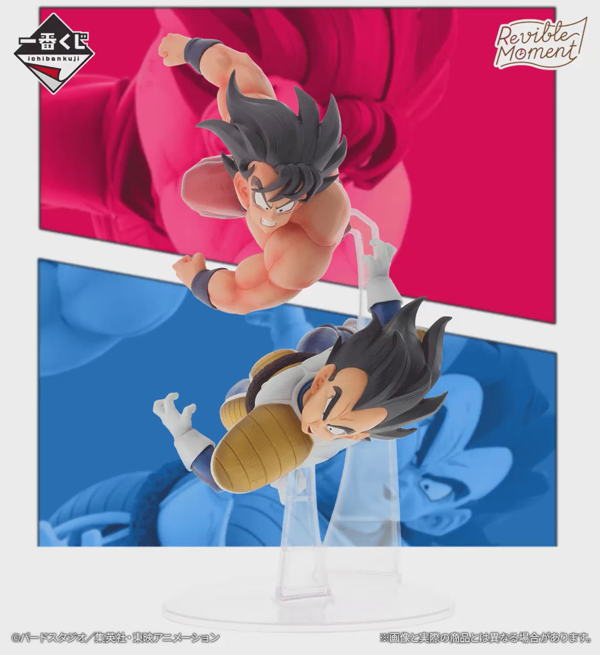 Dragon Ball Ichiban Kuji B Prize Revible Moment Son Goku VS Vegeta (Dragon History) Figure