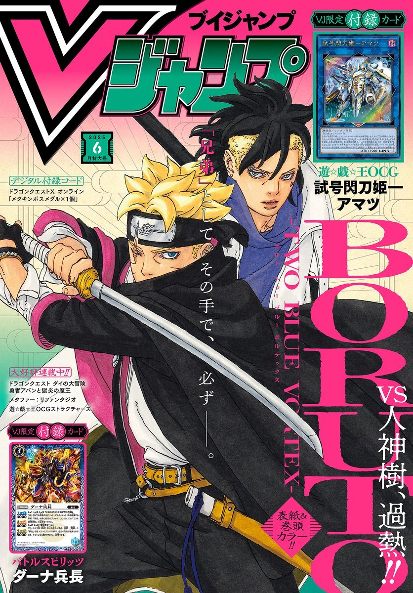 V Jump June 2025 Issue (with the epic coverage of Boruto: Two Blue Vortex)