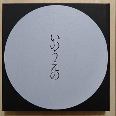 Takehiko Inoue The Last Manga Exhibition Full Moon