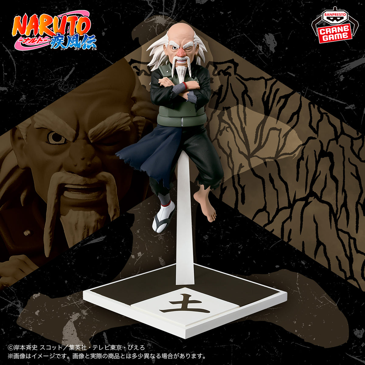 Banpresto Naruto: Shippuden Tsuchikage Ohnoki Figure