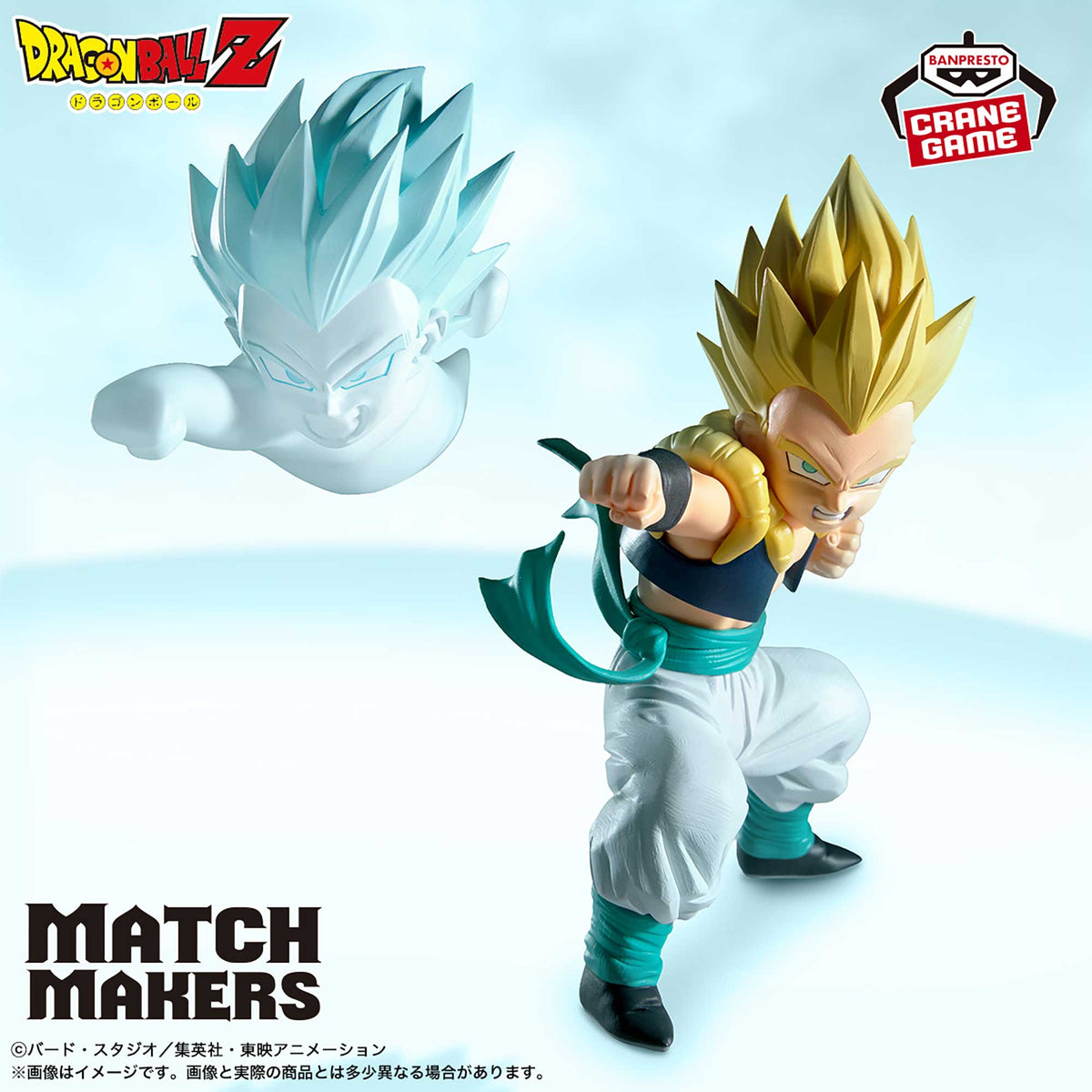 Banpresto Dragon Ball Z Match Makers Super Saiyan Gotenks (Vs. Majin Buu) Figure