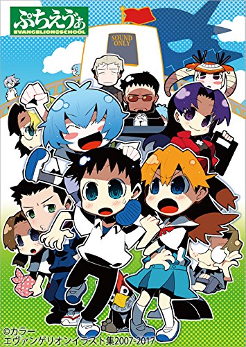 Evangelion Illustration Collection 2007-2017