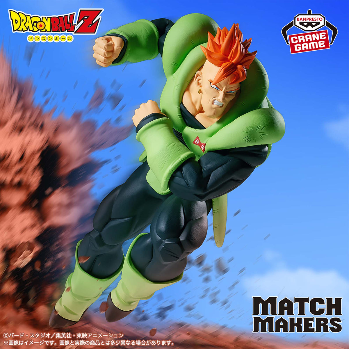 Banpresto Dragon Ball Z Match Makers Android 16 (Vs. Cell) Figure
