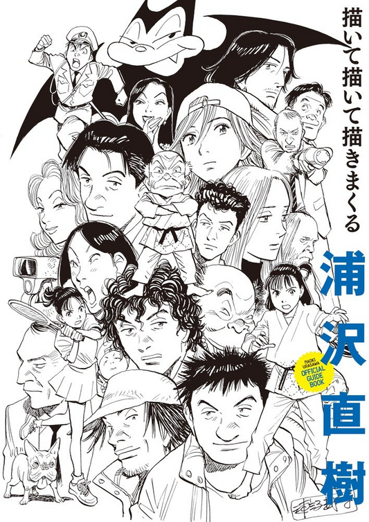 Urasawa Naoki Kaite Kaite Kakimakuru Illustration Book