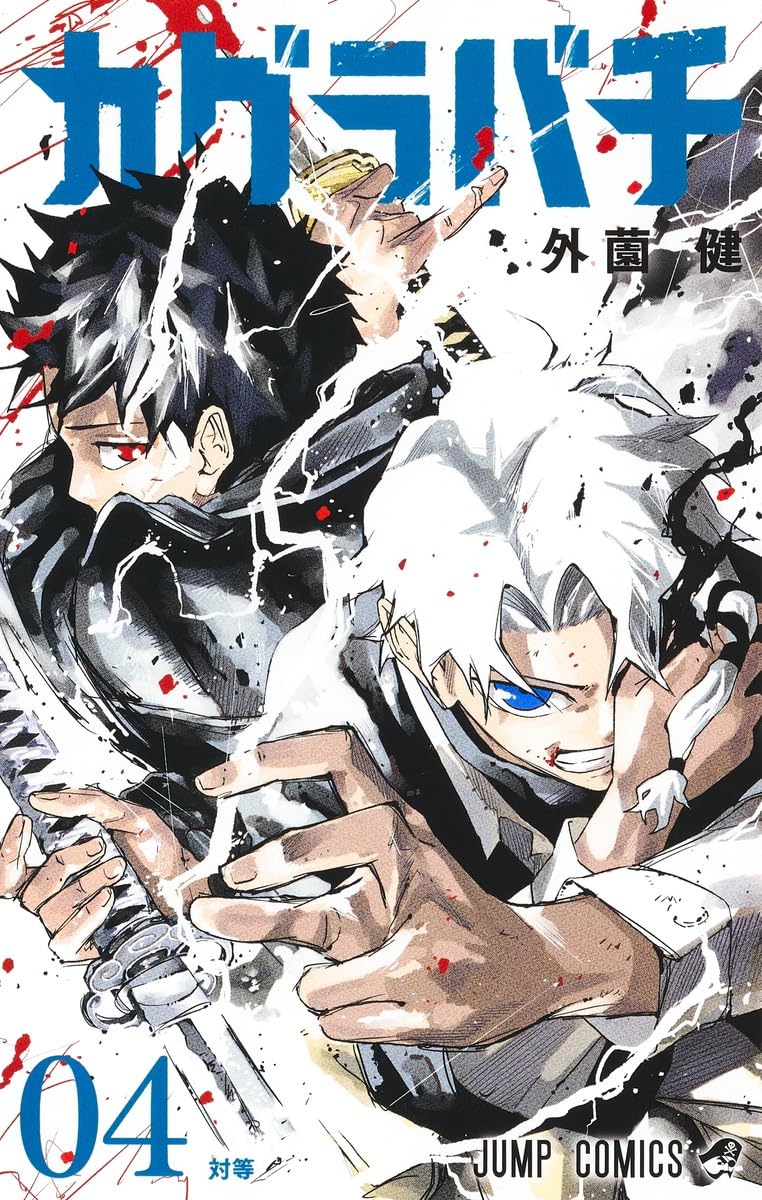 Kagurabachi Vol.4 (Jump Comics)