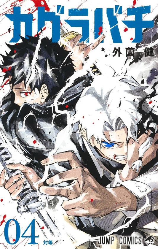 Kagurabachi Vol.4 (Jump Comics)