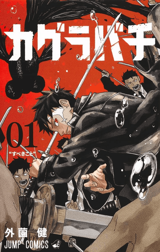 Kagurabachi Vol.1 (Jump Comics)