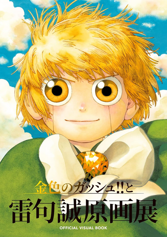 Zatch Bell! Makoto Raiku Original Art Exhibition OFFICIAL VISUAL BOOK