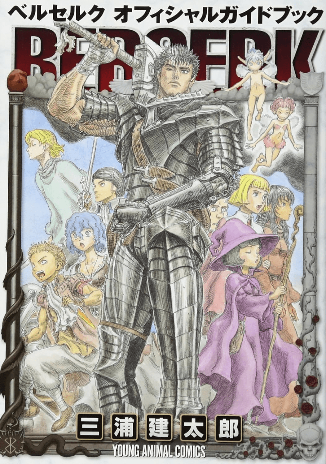 Berserk Official Guidebook (Young Animal Comics)