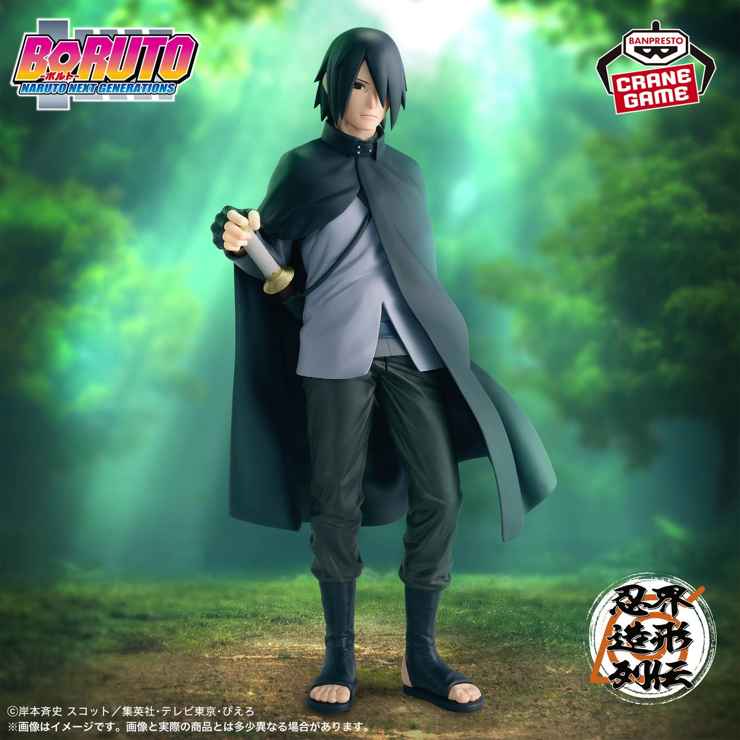 Banpresto Boruto: Naruto Next Generations Sasuke Uchiha Figure