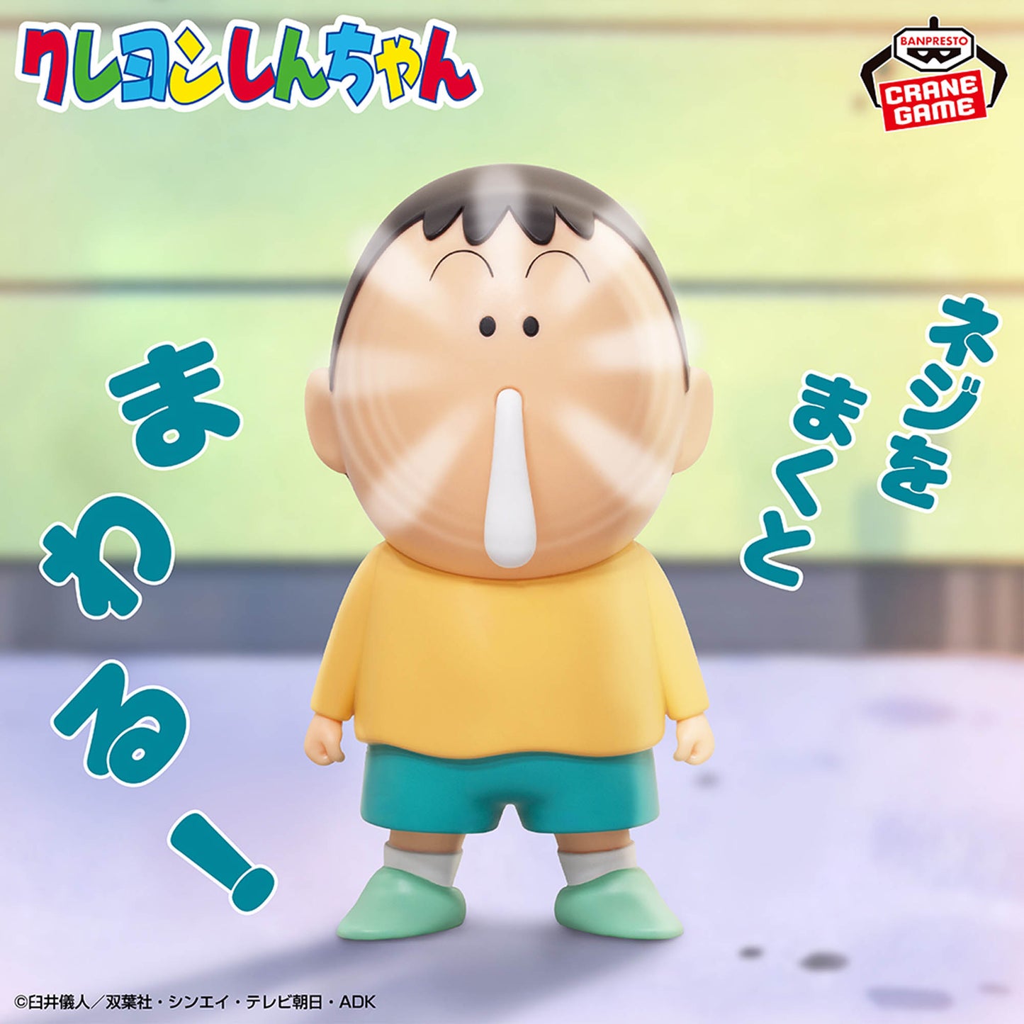 Banpresto Crayon Shin-chan Gimmick Figure Wiggle Shin-chan