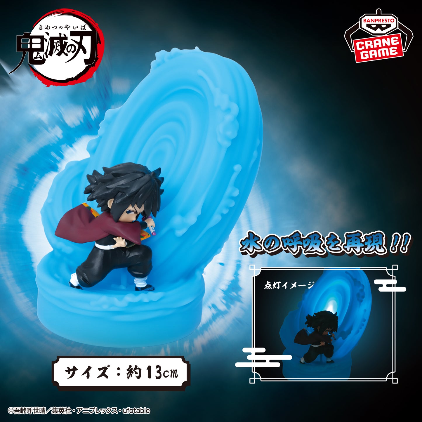 Banpresto Demon Slayer: Kimetsu no Yaiba Figure Light Giyu Tomioka (Water Breathing)