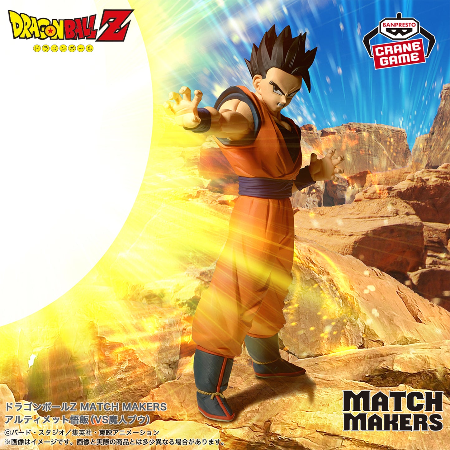 Banpresto Dragon Ball Z Match Makers Ultimate Gohan (vs. Majin Buu) Figure