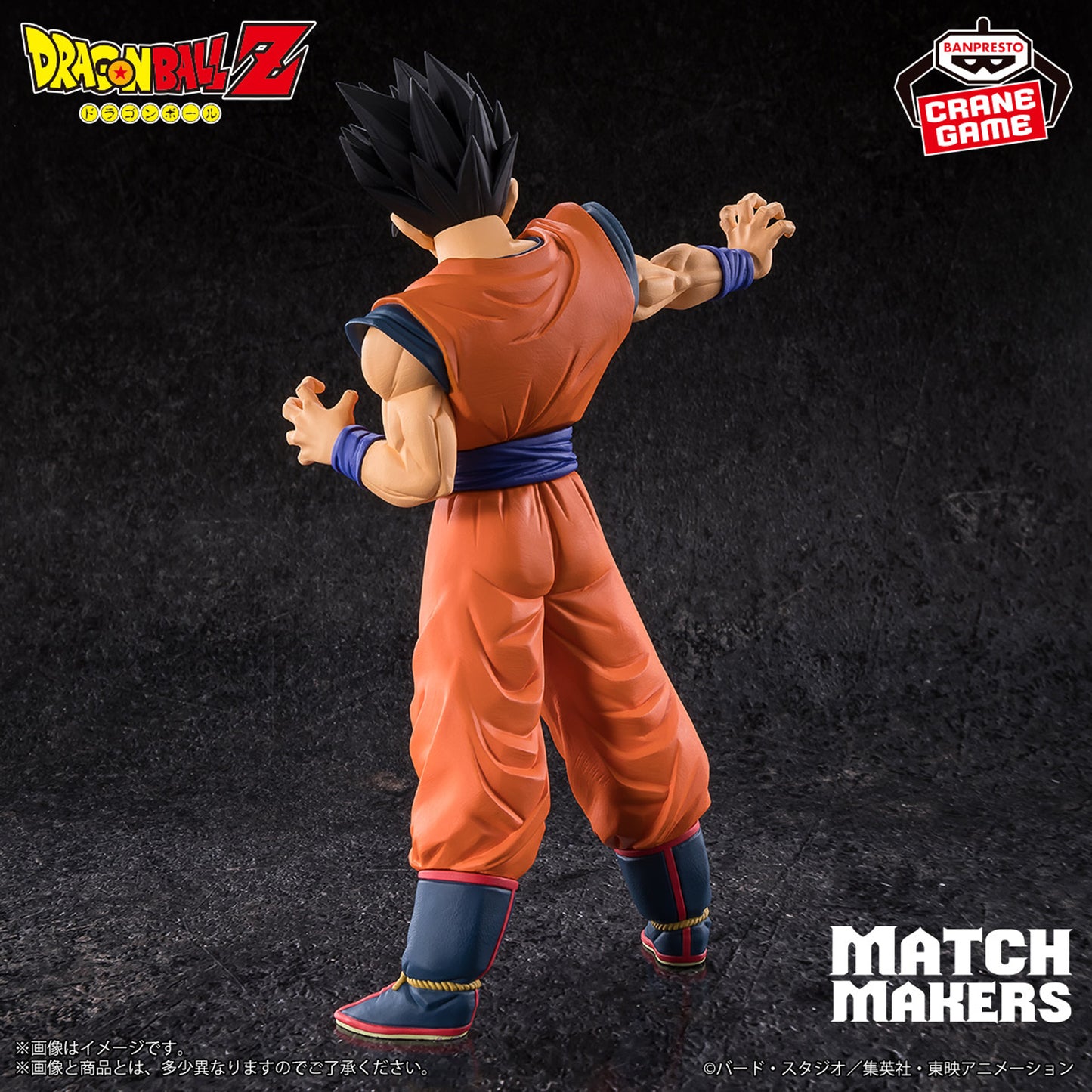 Banpresto Dragon Ball Z Match Makers Ultimate Gohan (vs. Majin Buu) Figure