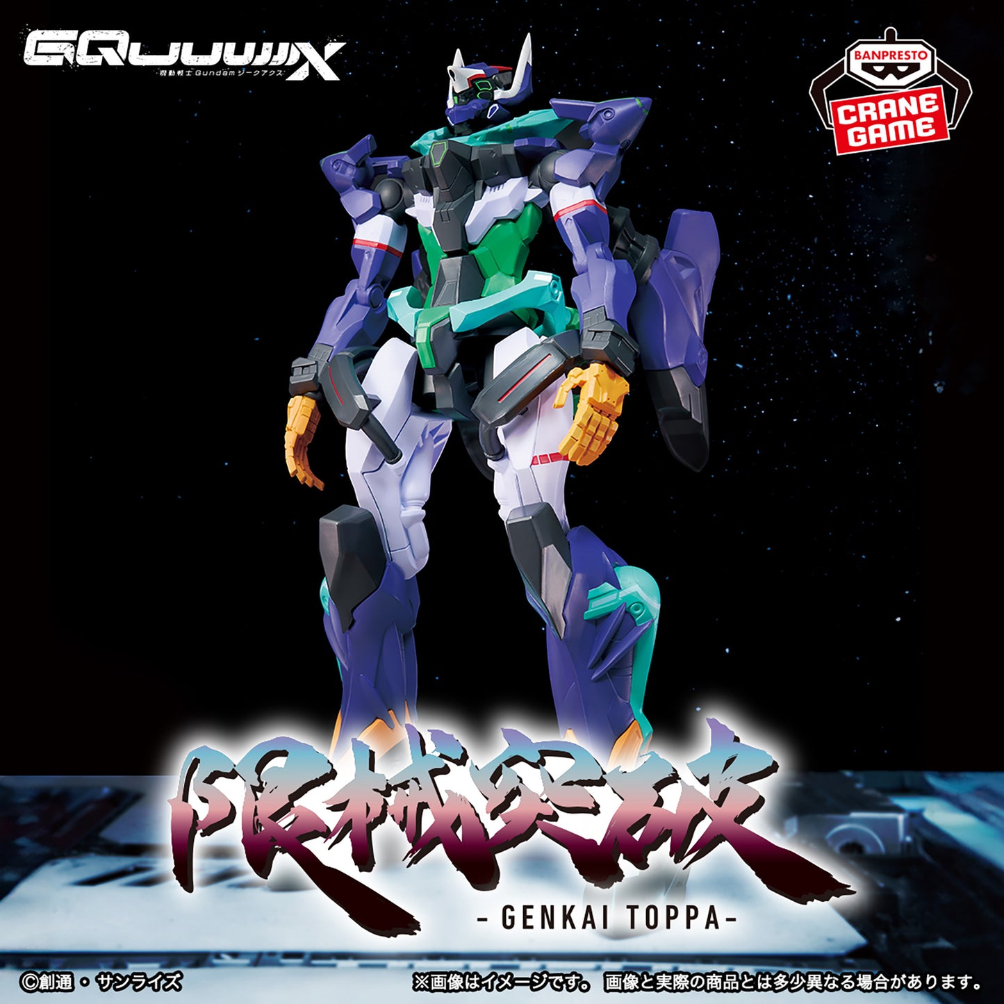 Banpresto Mobile Suit Gundam GQuuuuuuX Limit Break GFreD (Gifred)