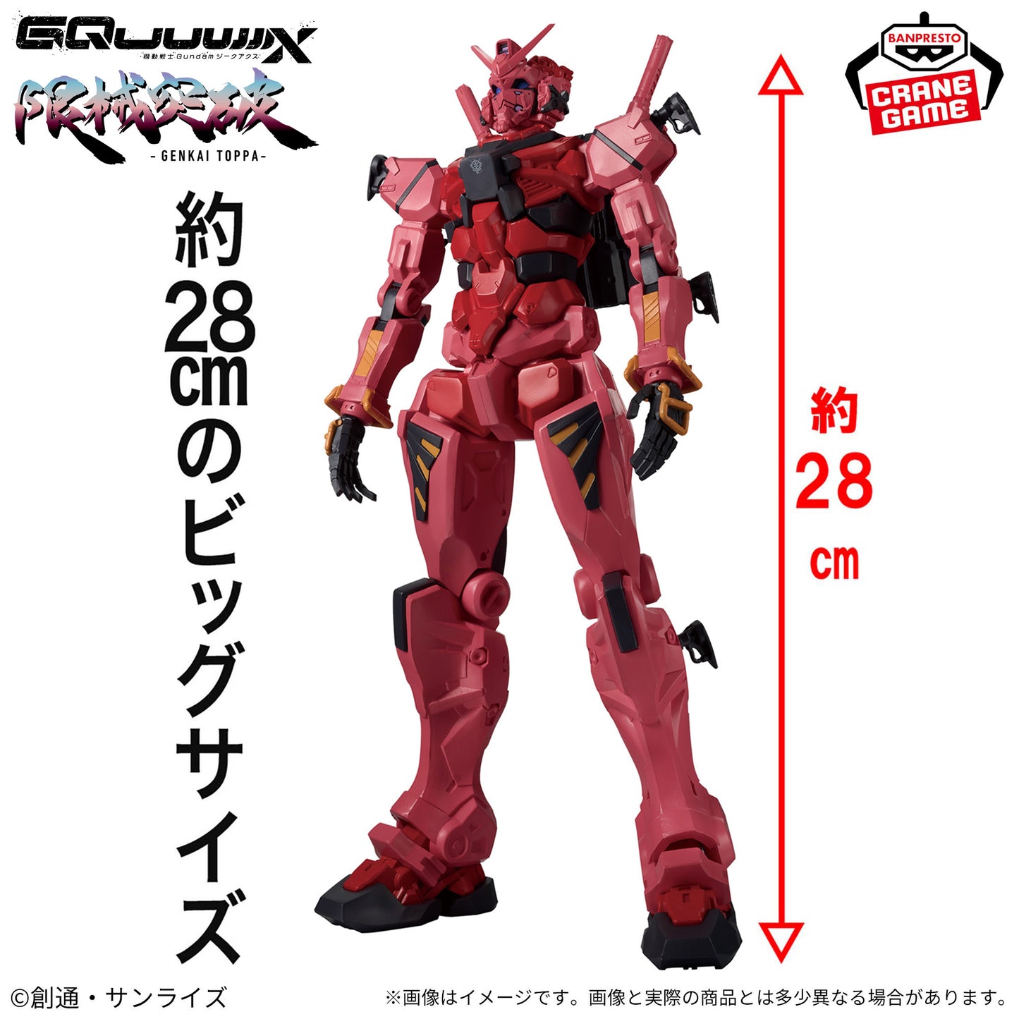 Banpresto Mobile Suit Gundam GQuuuuuuX Limit Break Red Gundam