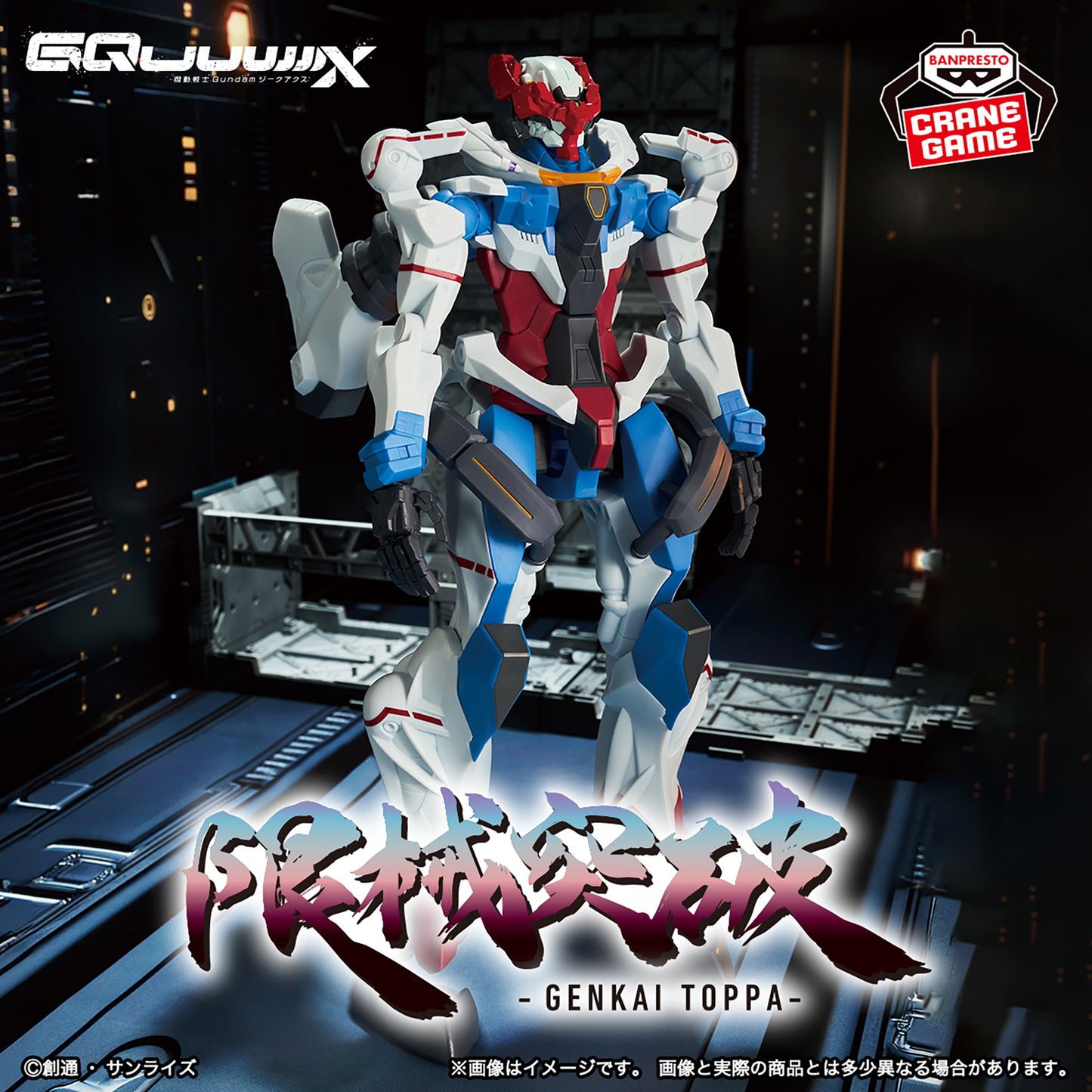 Banpresto Mobile Suit Gundam GQuuuuuuX: Limit Break – GQuuuuuuX (Before Omega Psycommu Activation)
