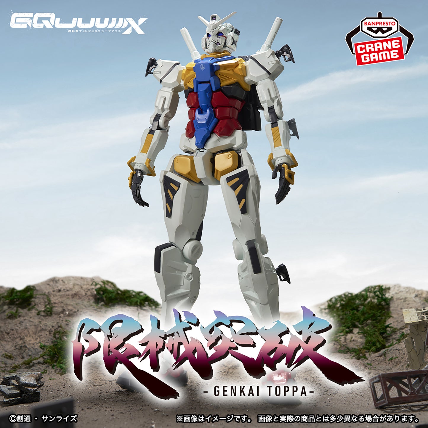 Banpresto Mobile Suit Gundam GQuuuuuuX Limit Break White Gundam