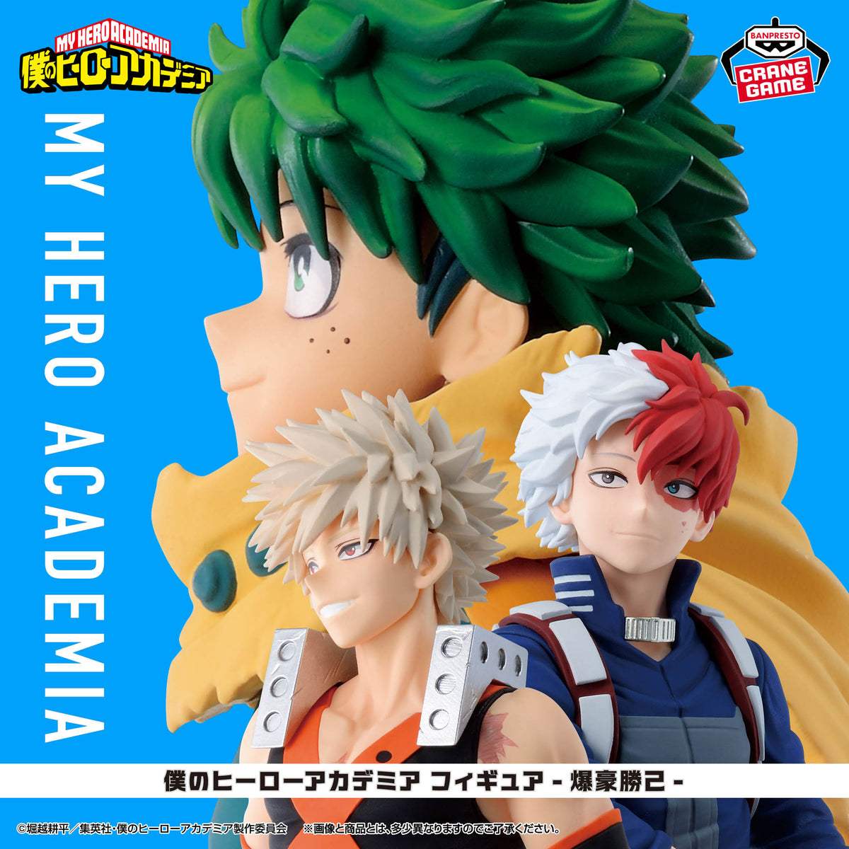 Banpresto My Hero Academia Izuku Midoriya, Katsuki Bakugo & Shoto Todoroki Figure
