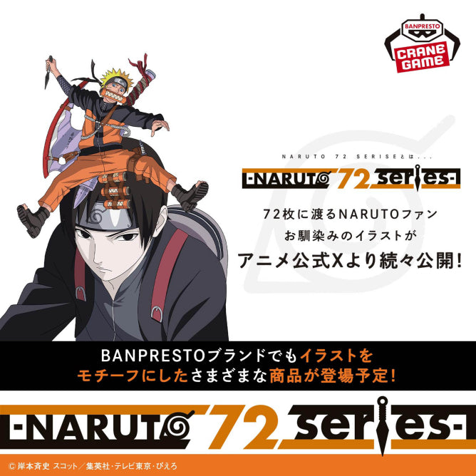 Banpresto Naruto 72 Series Naruto Uzumaki (33 Vibration Stars