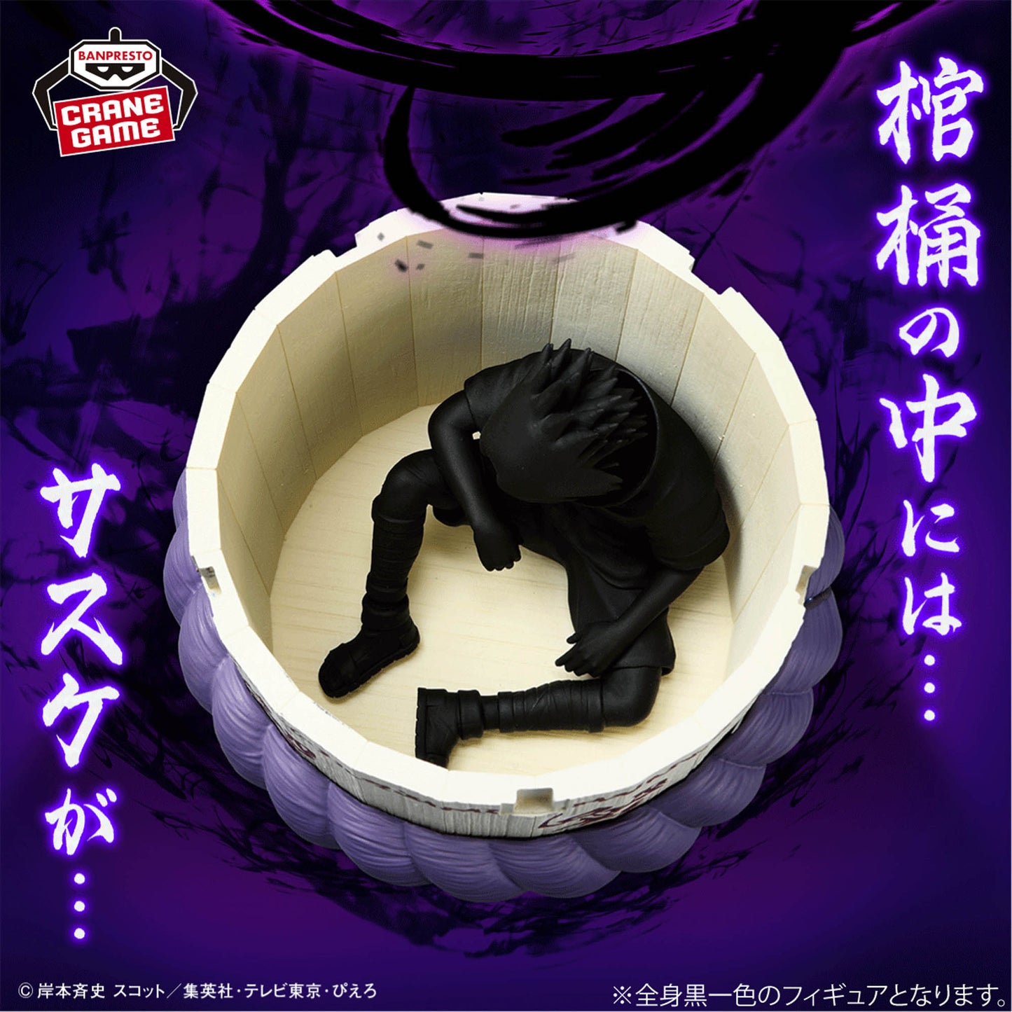 Banpresto Naruto FigLife! Sasuke's Coffin