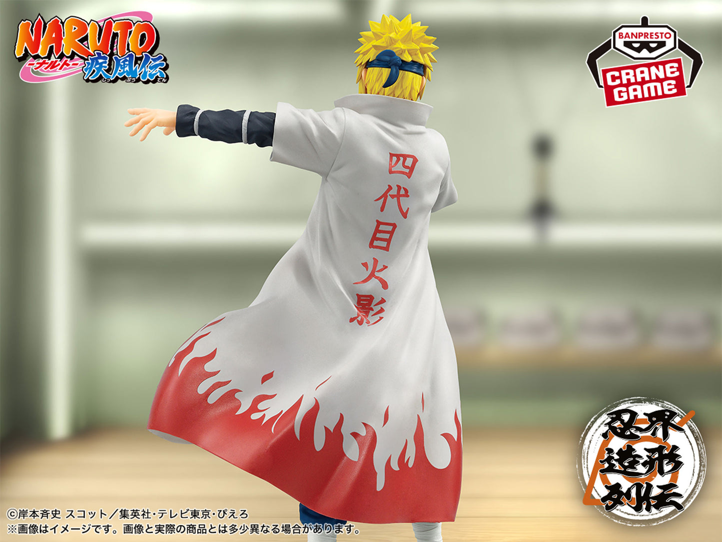 Banpresto Naruto Shippuden: Shinobi World Sculptor Series Minato Namikaze (Fourth Hokage) Figure