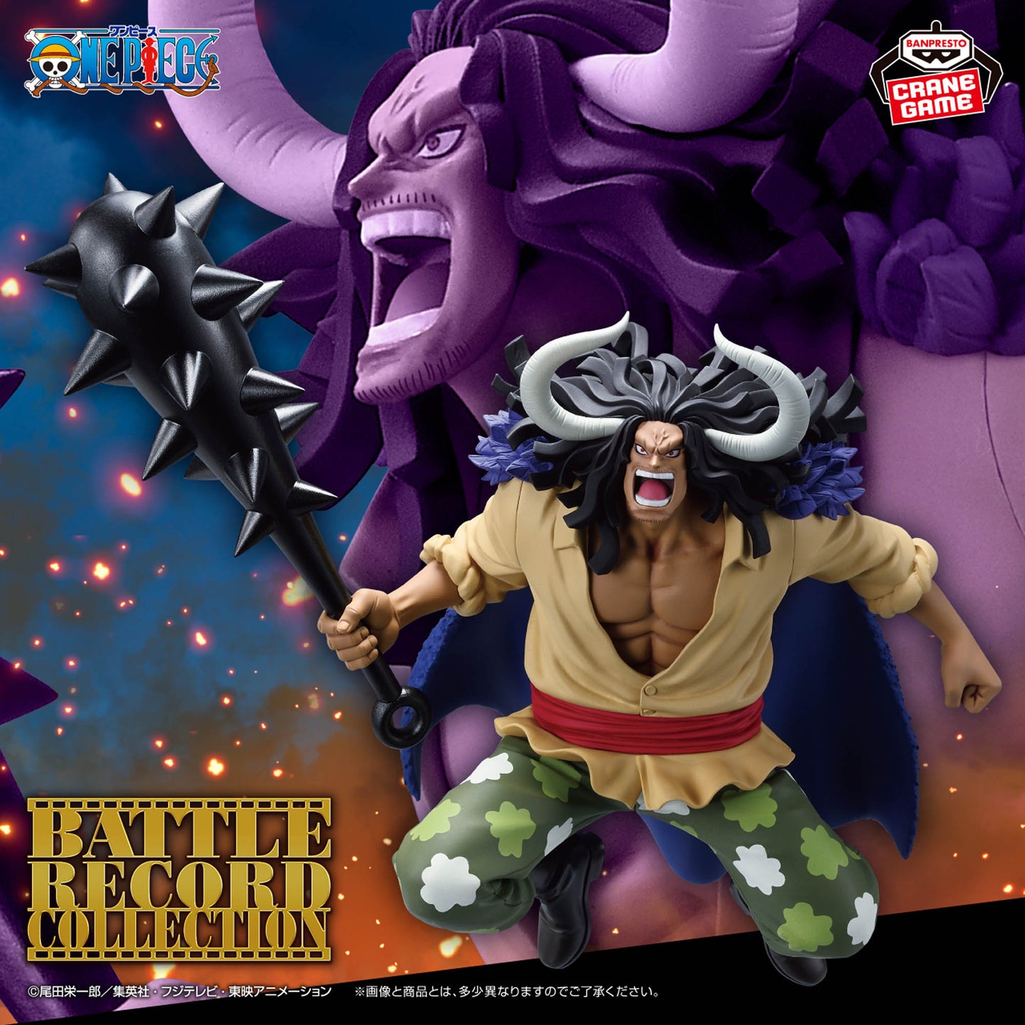 Banpresto One Piece Battle Record Collection Extra Kaido Figure