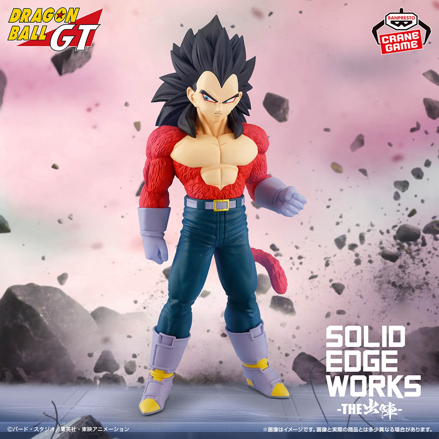 Banpresto Dragon Ball GT Solid Edge Works Super Saiyan 4 Vegeta Figure