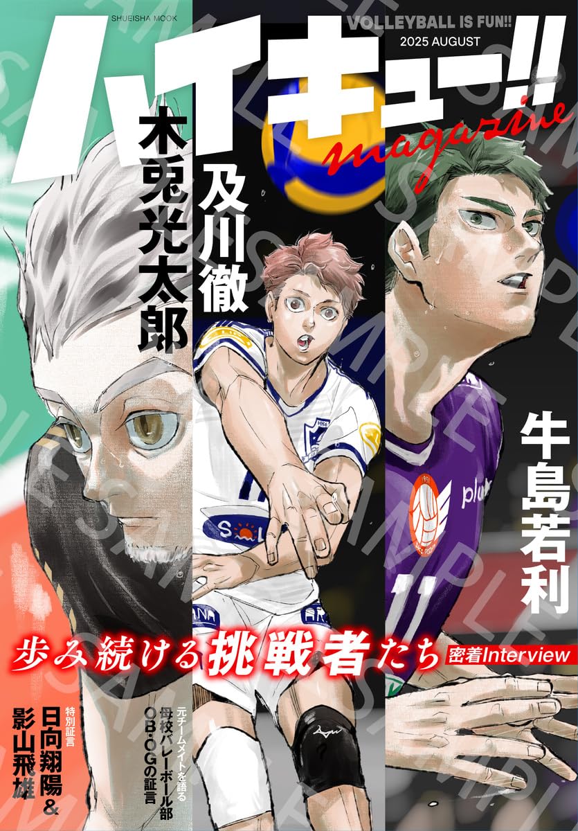 Haikyu!! Magazine 2025 August