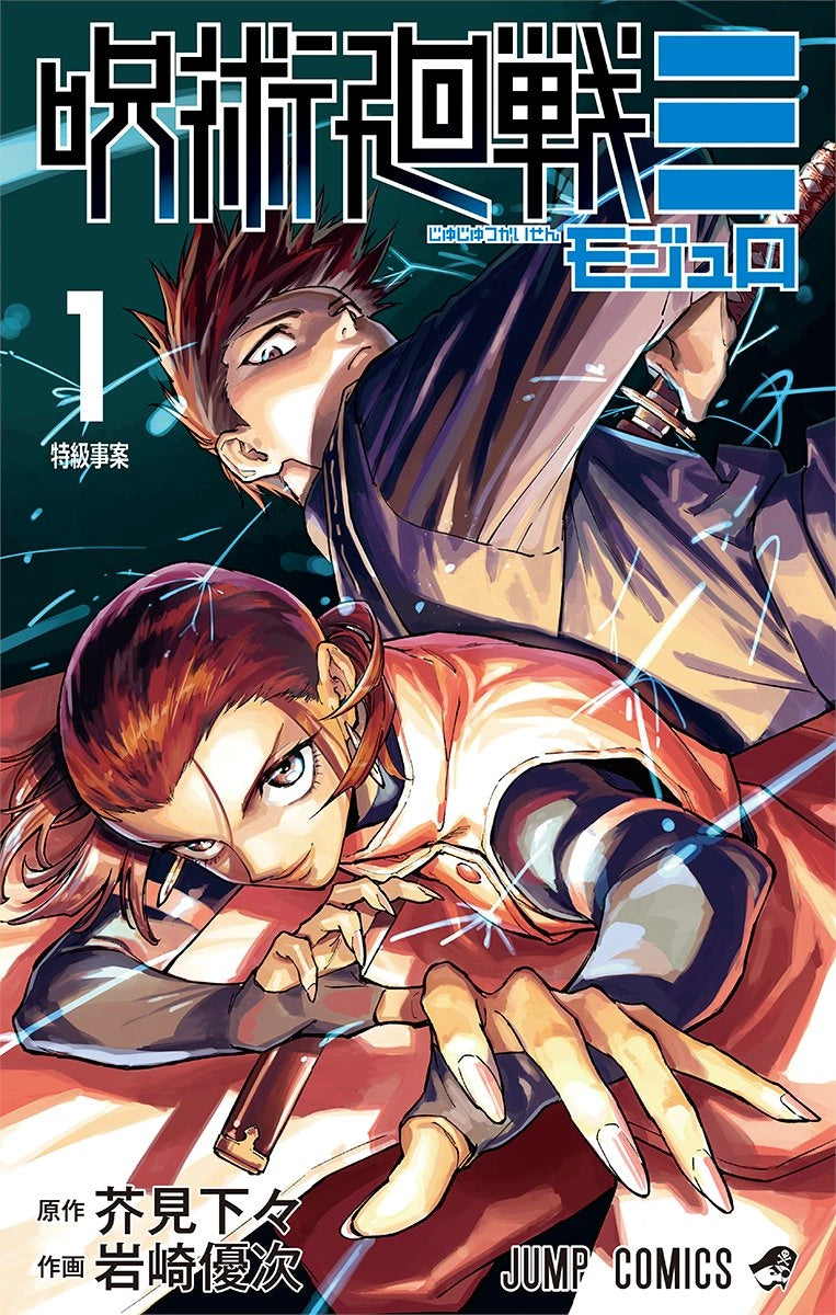 Jujutsu Kaisen Modulo Volume 1 (Jump Comics)