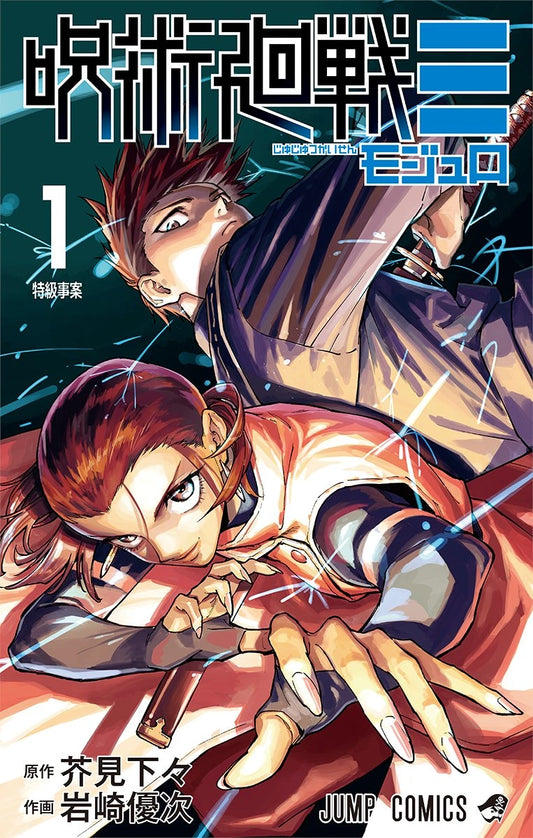 Jujutsu Kaisen Modulo Volume 1 (Jump Comics)