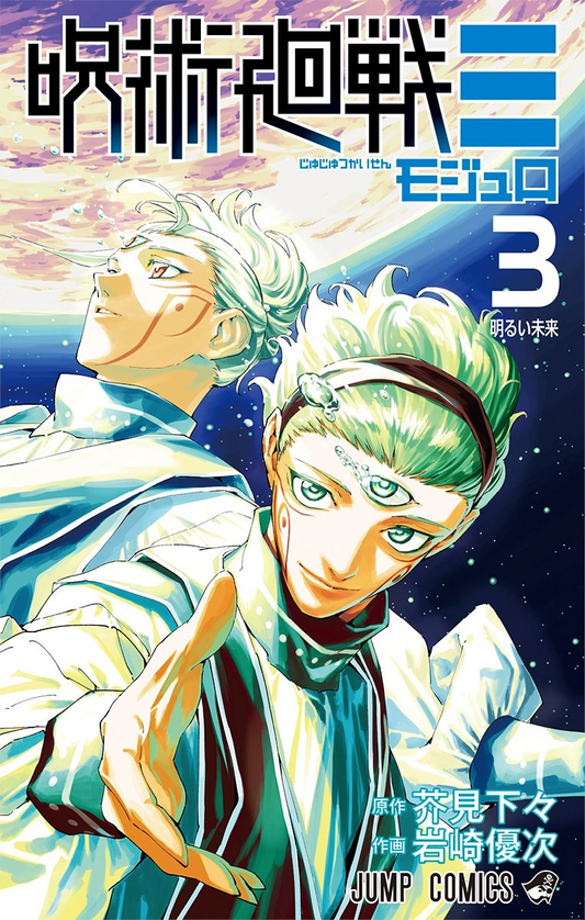 Jujutsu Kaisen Modulo Volume 3 (Jump Comics)