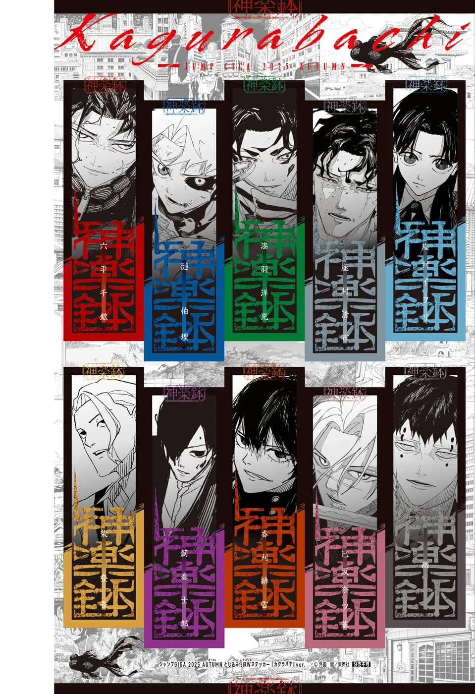 Jump GIGA 2025 AUTUMN